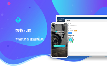 車輛洗消智能監控系統